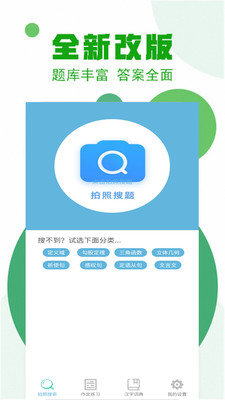 安卓拍照搜作业软件下载