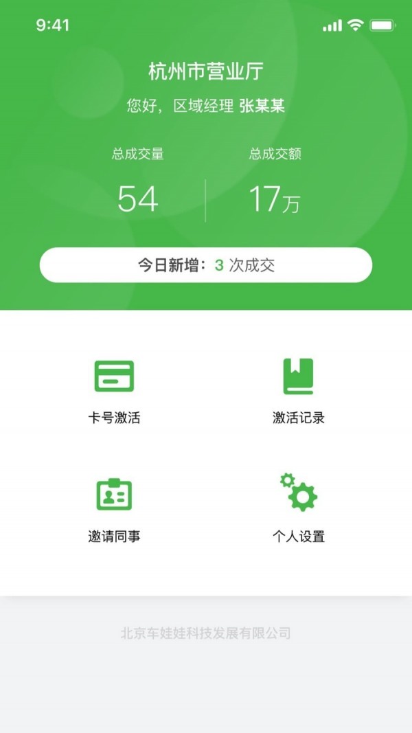 安卓车优保激活系统app