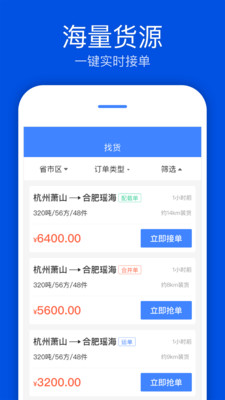 安卓速达汇司机版app