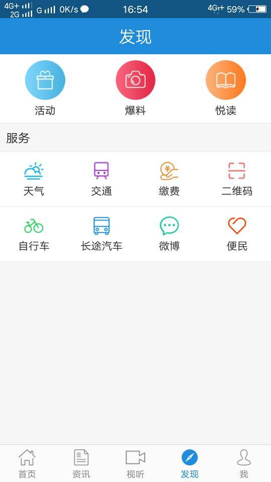 智慧靖江app下载