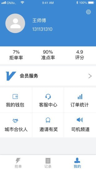 安卓今日速运司机端app