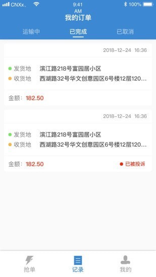安卓今日速运司机端软件下载