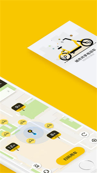 安卓松果电单车app