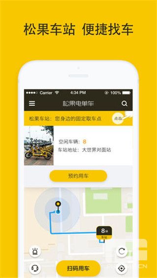松果电单车app