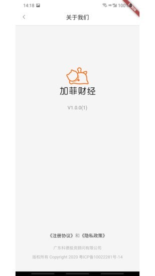 加菲财经下载