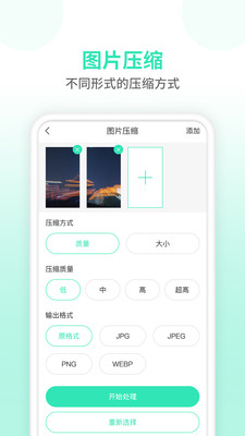 安卓照片压缩器app