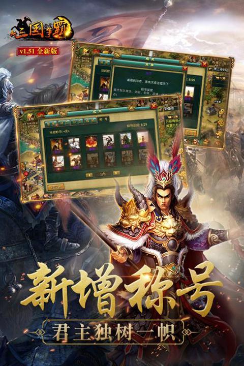 新三国争霸下载