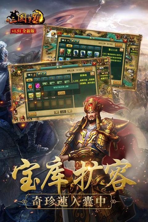 安卓新三国争霸app