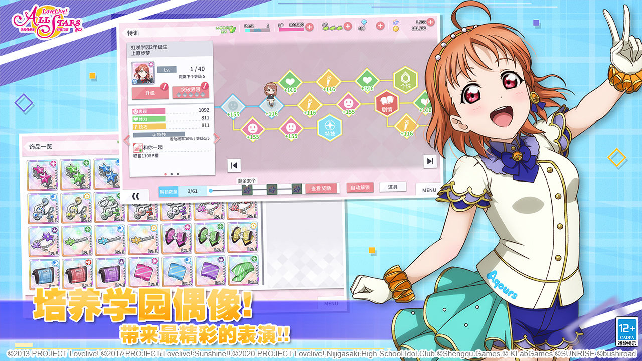 lovelive学园偶像季群星闪耀怎么玩？新手玩家玩法攻略[多图]