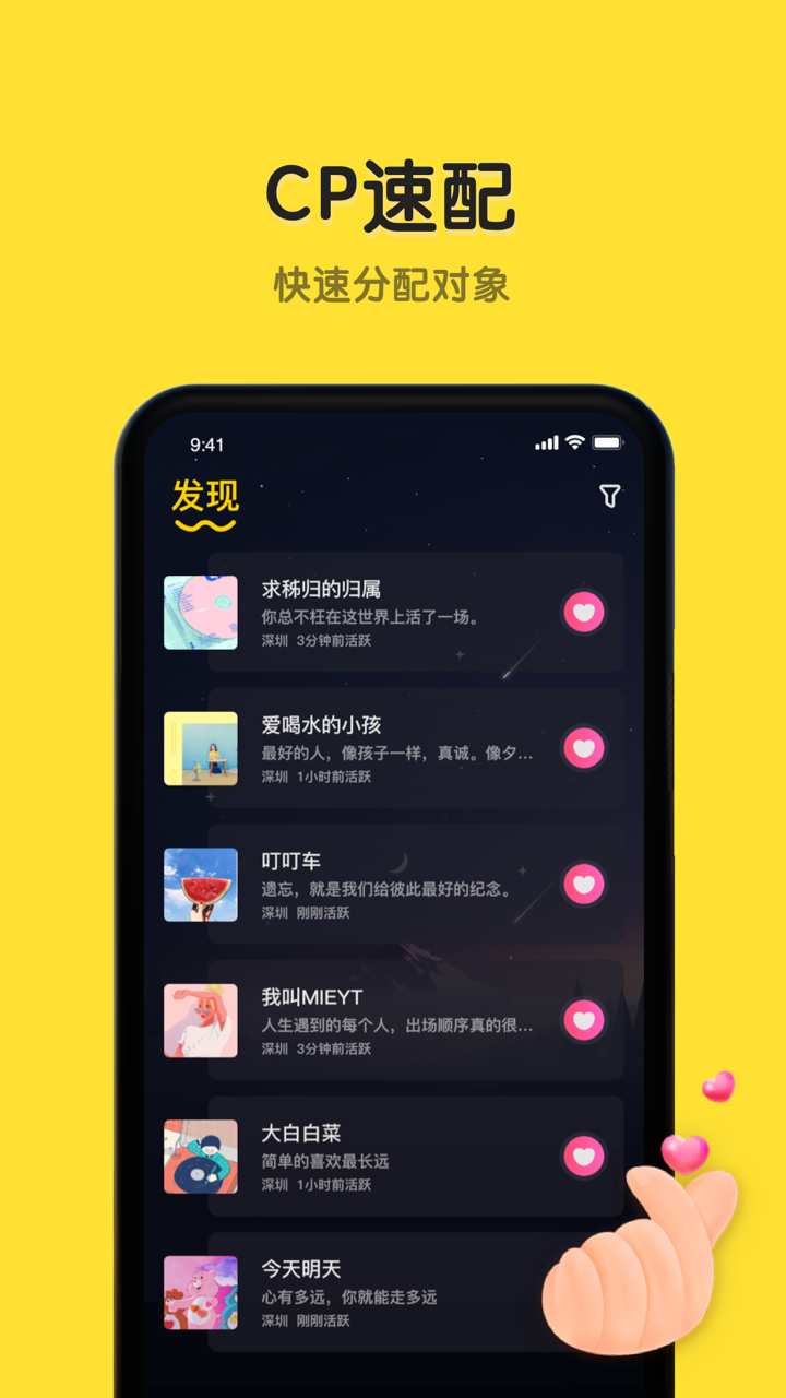 安卓恋爱物语交友app