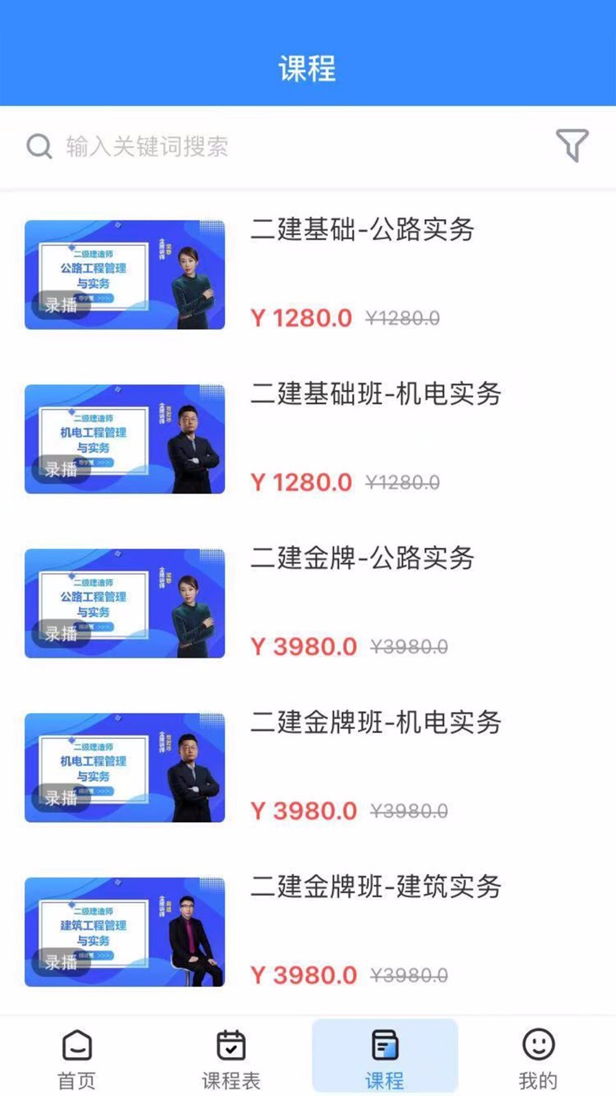 傅慧课堂APP