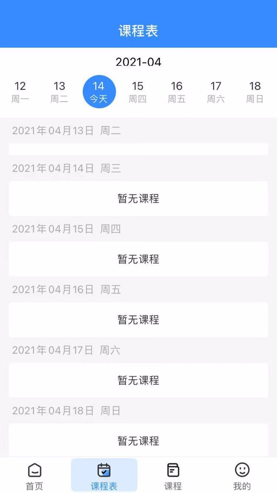 安卓傅慧课堂APP软件下载