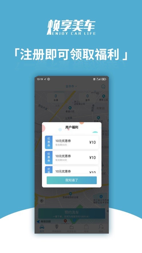 安卓焕享美车app