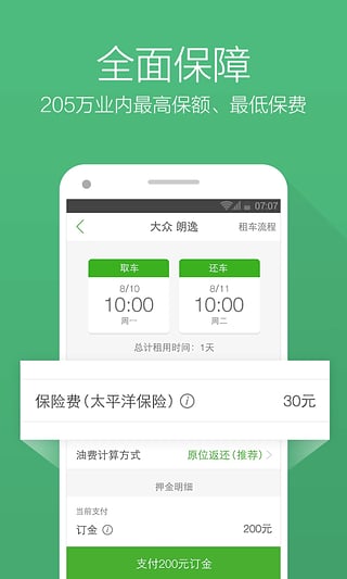 安卓凹凸租车app软件下载