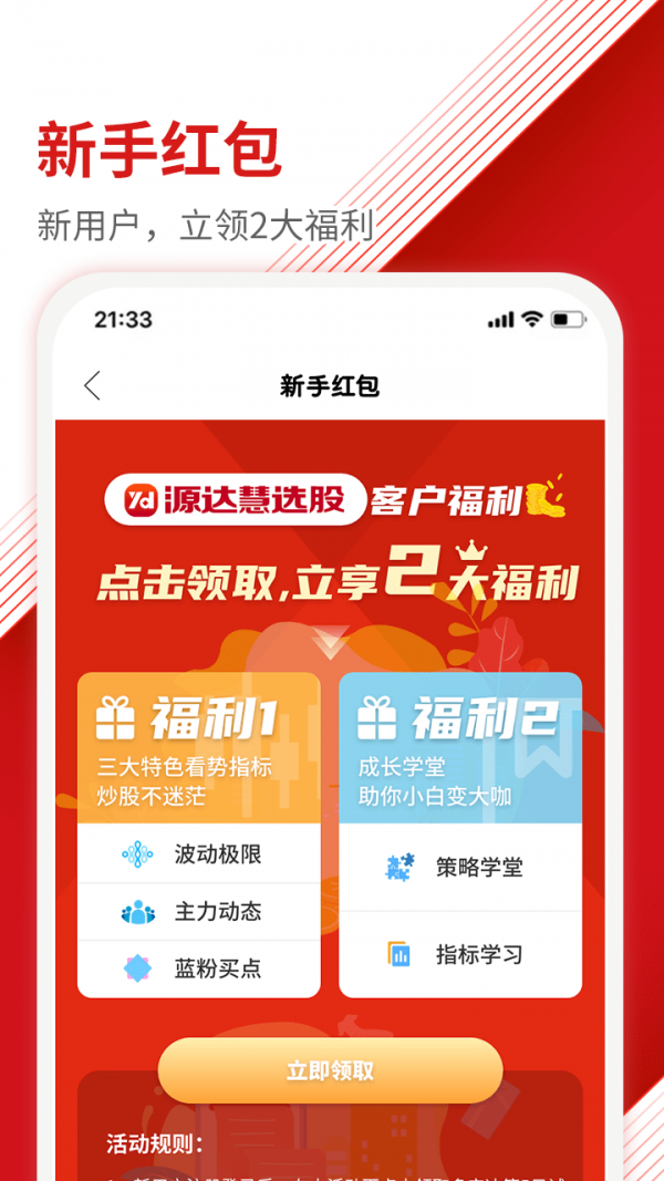 安卓源达慧选股app