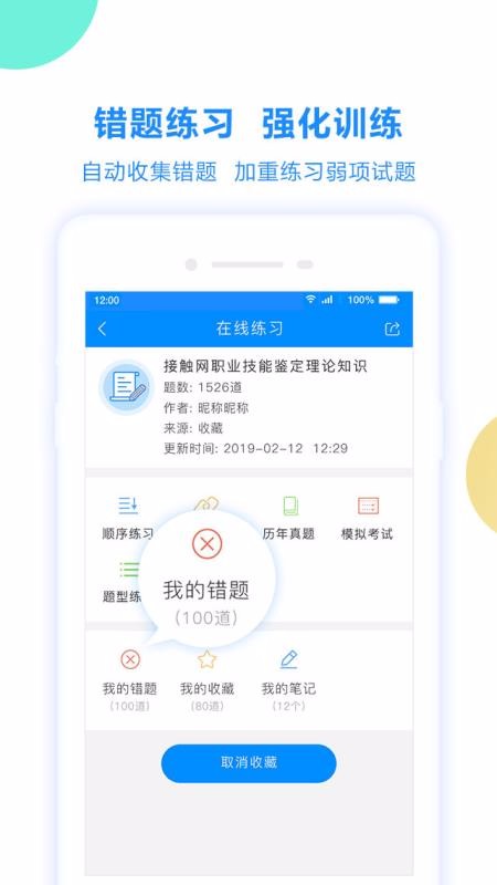 安卓考试宝app