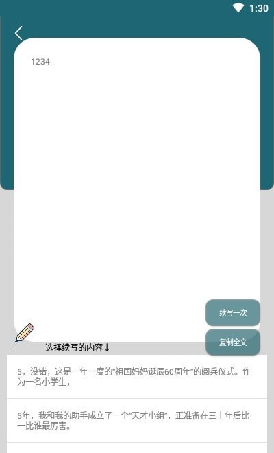 安卓AI文章生成器软件下载