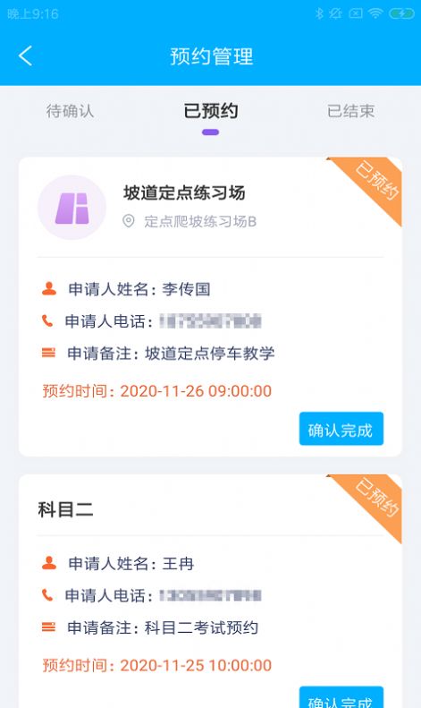 安卓飞宝驿驾APPapp
