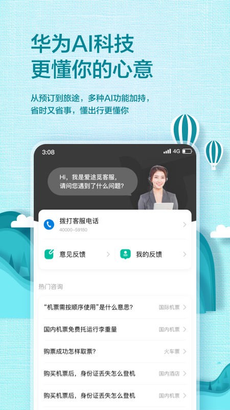 安卓爱途觅APP软件下载
