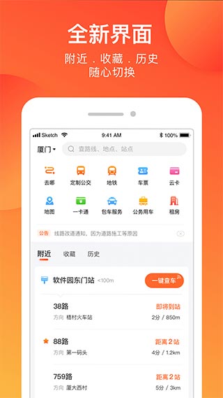 章丘掌上公交appapp下载