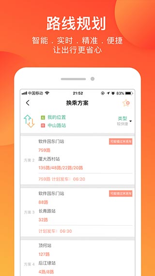 安卓章丘掌上公交appapp