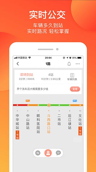 章丘掌上公交app下载