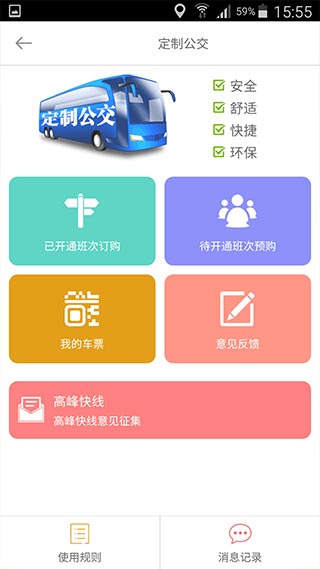 章丘掌上公交app