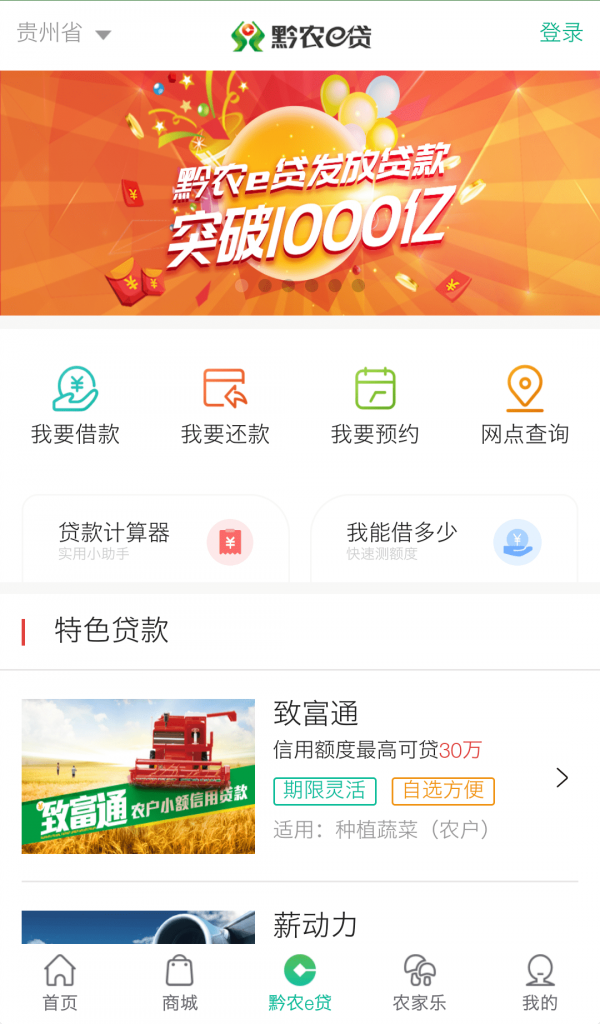 安卓黔农云app