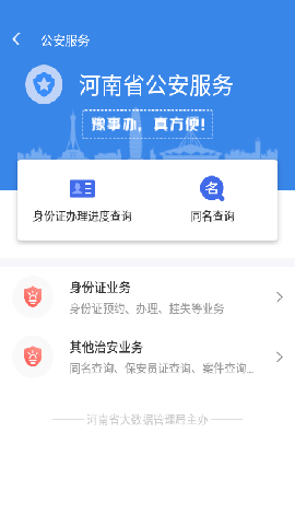 安卓豫事办app