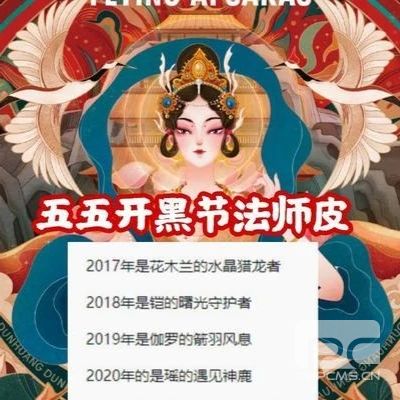 王者荣耀5月1日有没有皮肤要返场？
