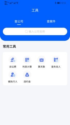 安卓好律随行app软件下载