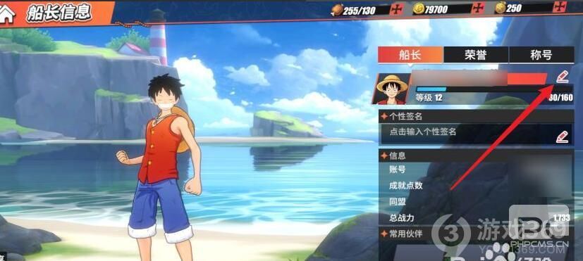 航海王热血航线怎么改名字
