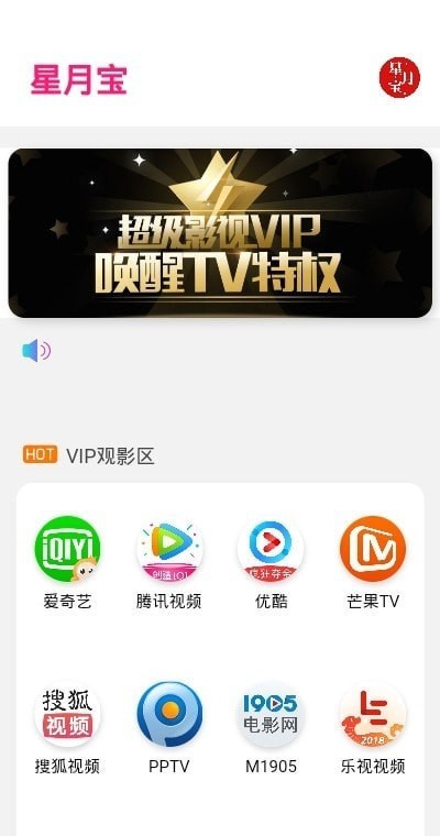 安卓星月宝影视软件下载