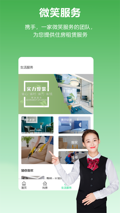 携手租房app下载