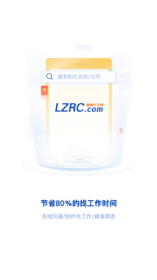 柳聘人才网app下载