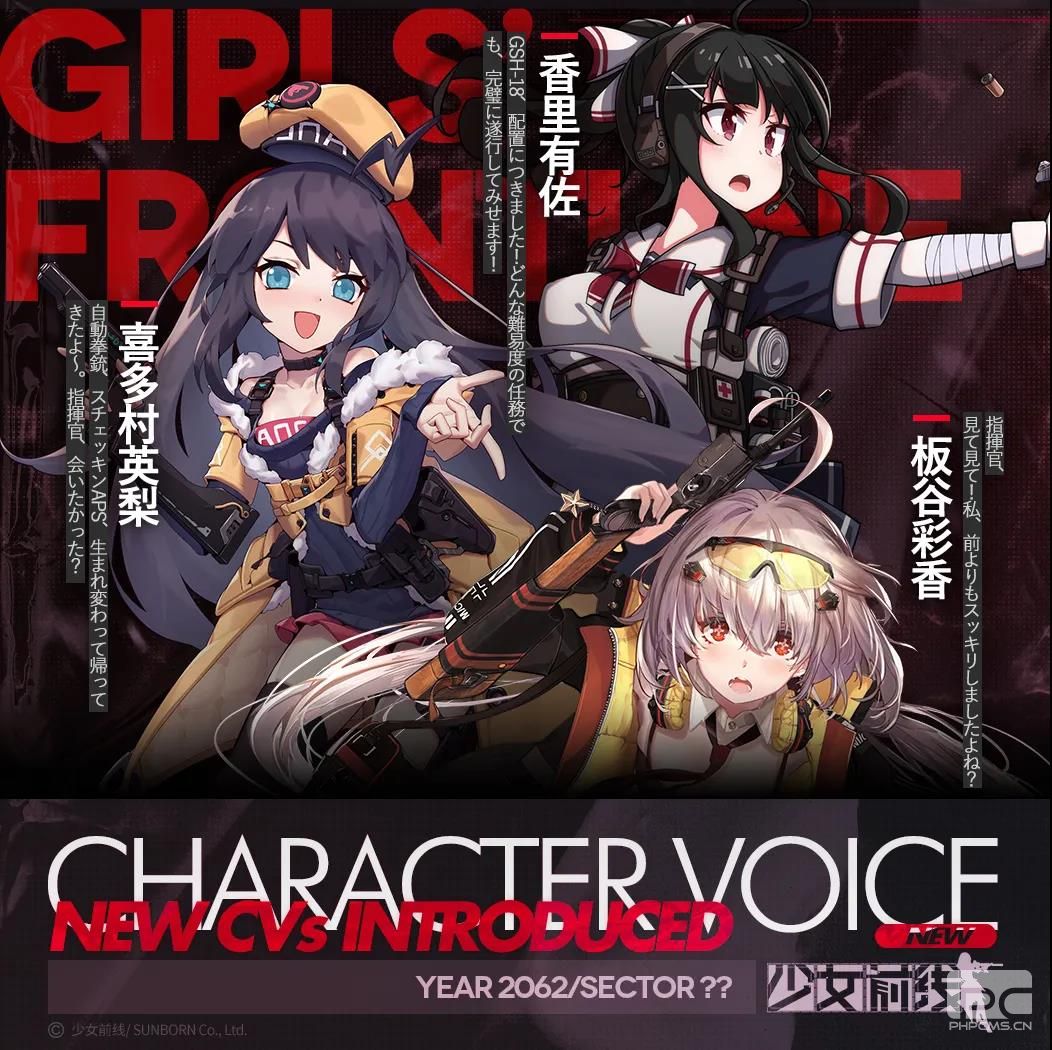 《少女前线》9期CV第三期介绍