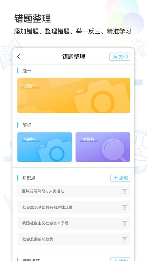 安卓智伴错题打印机最新版app