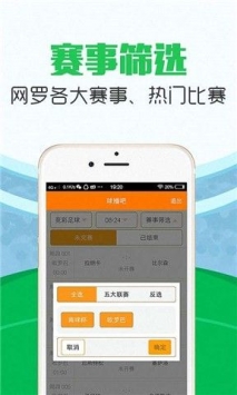 安卓球播吧app软件下载