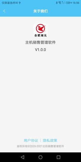 安卓主机销售管理软件下载