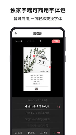 安卓图怪兽appapp