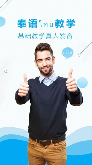 安卓泰语学习app官方版app