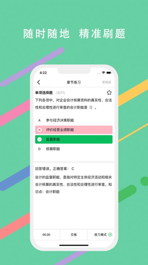 安卓必过题库app免费最新版 V2.8软件下载