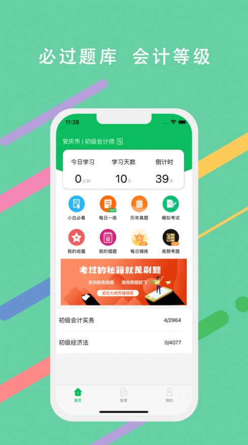 必过题库app免费最新版 V2.8