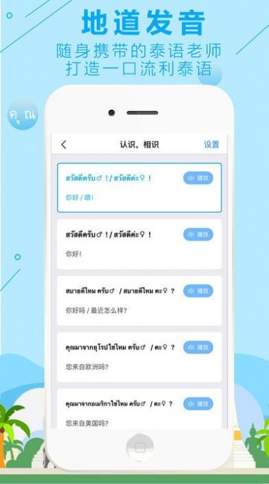 泰语学习app官方版