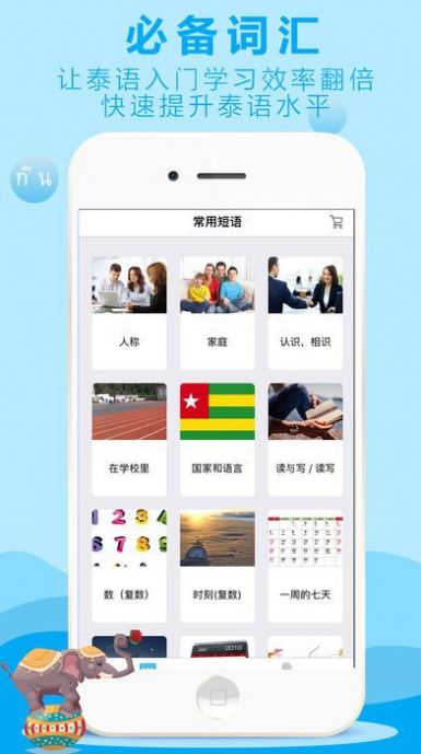 安卓泰语学习app官方版软件下载