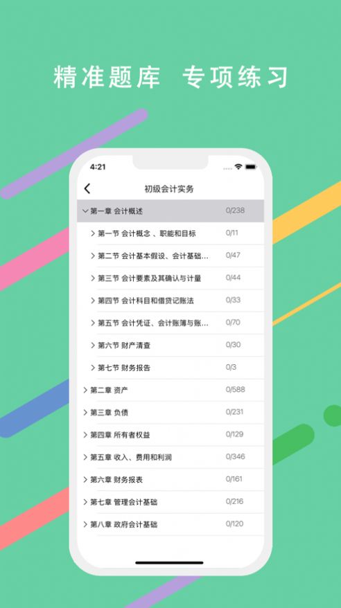 安卓必过题库app免费最新版 V2.8app