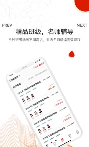 安卓智多星网校APP正式版下载app