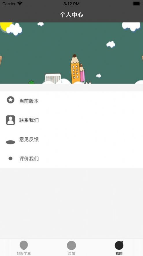安卓好好学生APP正版客户端下载软件下载