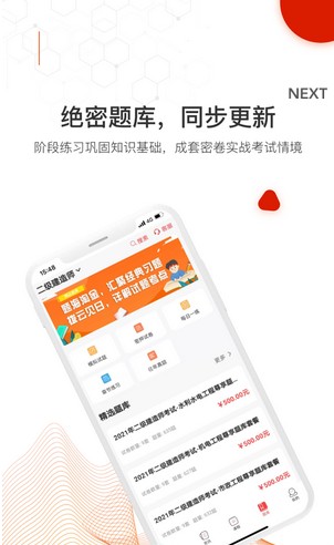 智多星网校APP正式版下载