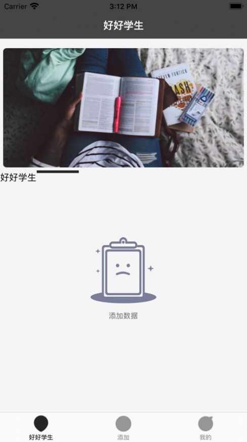 好好学生APP正版客户端下载